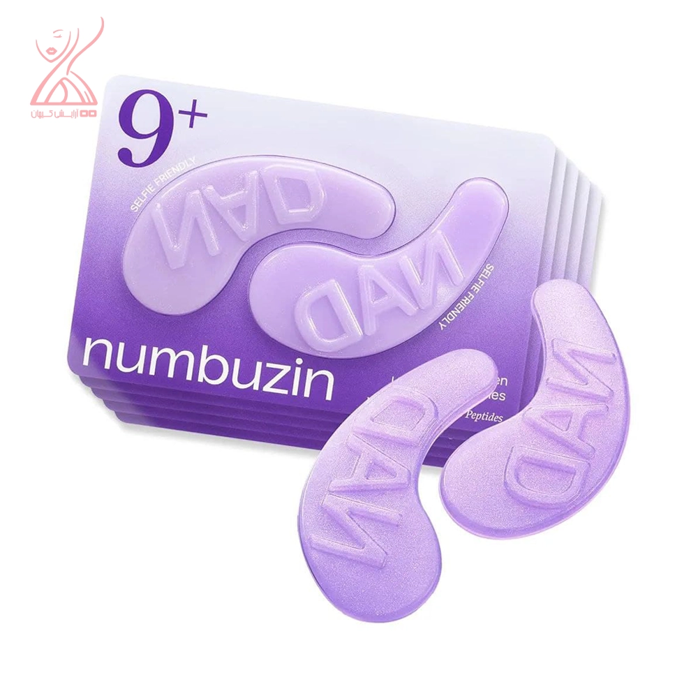 پچ زیر چشم NAD و کلاژن نامبوزین Numbuzin No.9