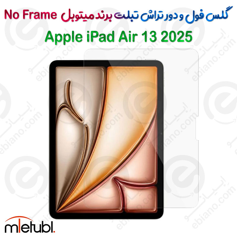 گلس فول و دور تراش میتوبل تبلت Apple iPad Air 13 2025 مدل No Frame