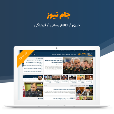 قالب جام نیوز، خرید قالب خبری Jam News برای سایت های وردپرسی