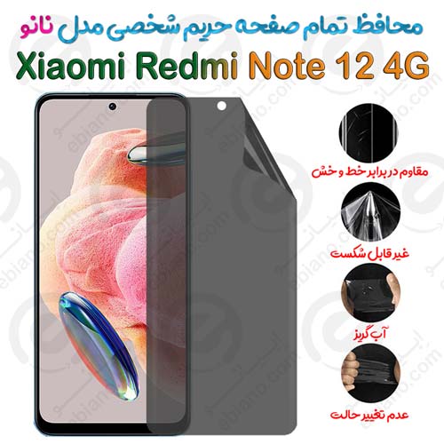 محافظ تمام صفحه حریم شخصی Xiaomi Redmi Note 12 4G مدل نانو