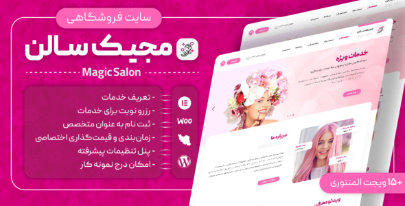 قالب نوبت دهی مجیک سالن، Magic Salon