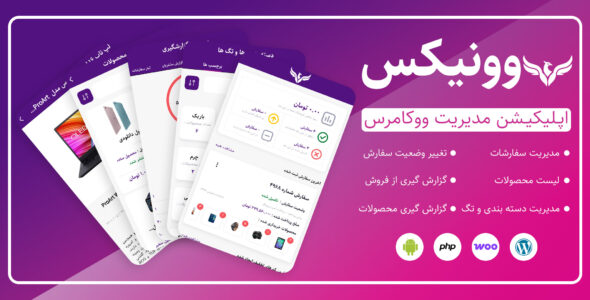 وونیکس، اپلیکیشن مدیریت ووکامرس