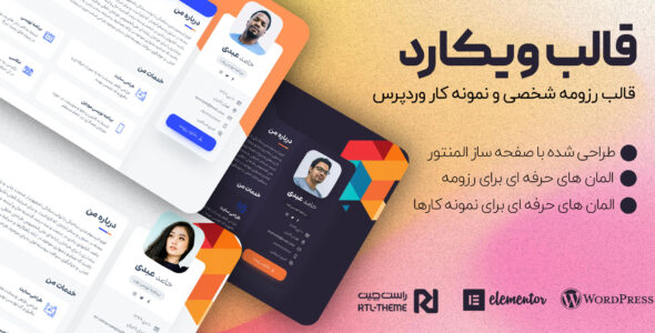 قالب Vcard، قالب سایت شخصی ویکارد
