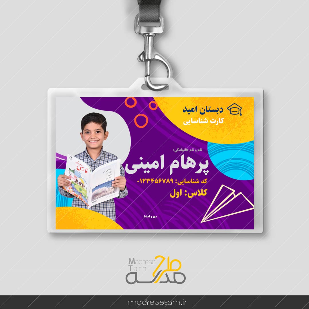 طرح کارت شناسایی دانش آموز