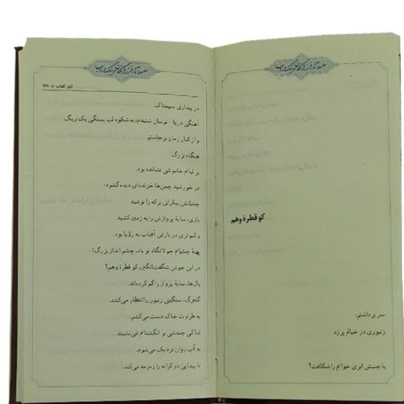 هشت کتاب سهراب رقعی پالتویی چرم قابدار کشویی برشی