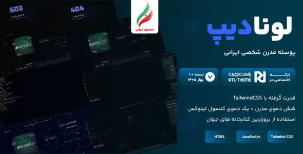 لونادیپ | قالب رزومه و شخصی HTML