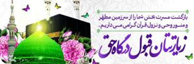 بنر زیارتی | مکه ای کد 1236