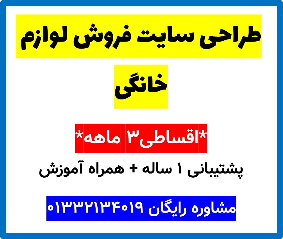 طراحی سایت فروش لوازم خانگی