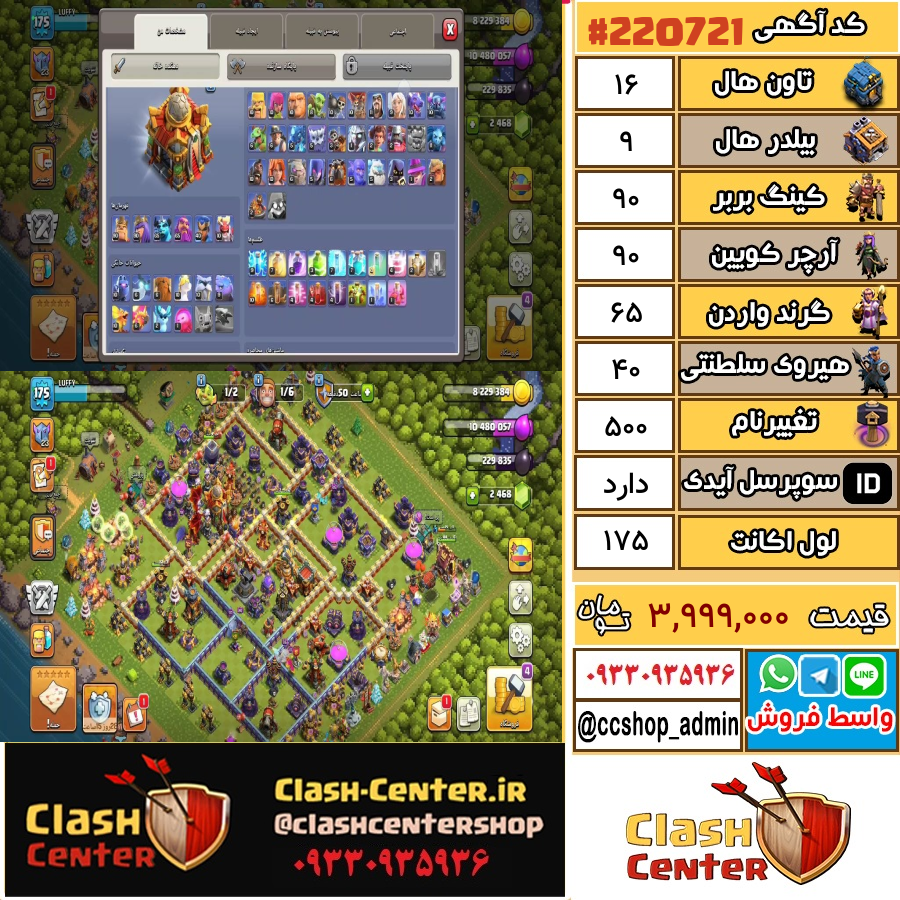 فروش اکانت کلش اف کلنز تان هال 16 لول 175 کد 220721
