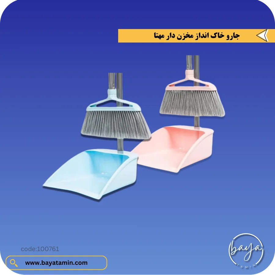 جارو خاک انداز مخزن دار
