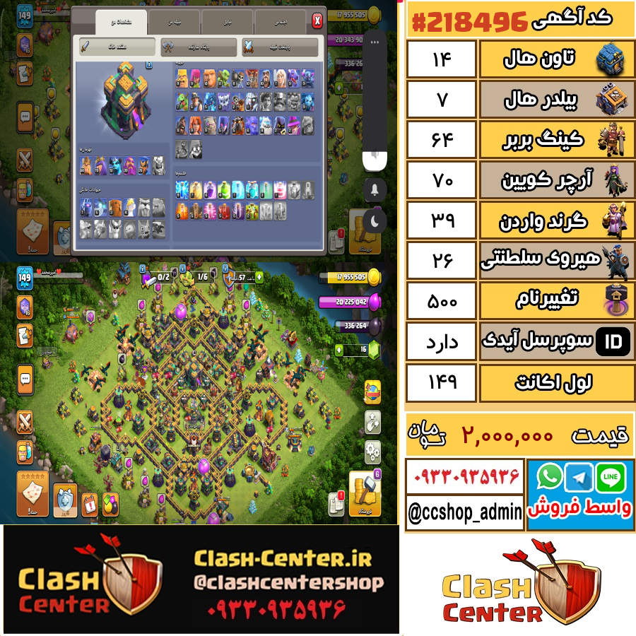 فروش اکانت کلش اف کلنز تان هال 14 لول 149 کد 218496