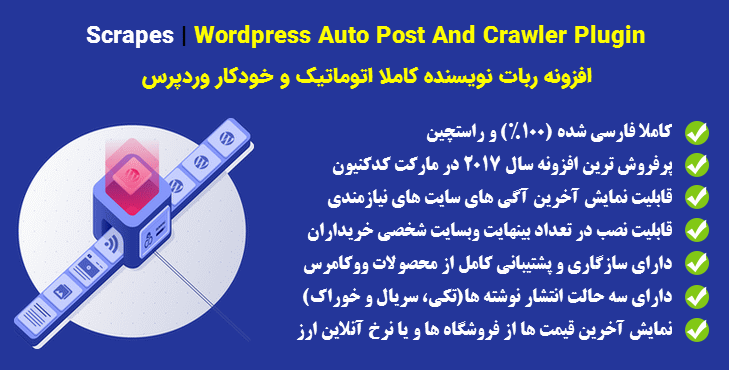 افزونه ربات نویسنده وردپرس Scrapes نگارش 2.0.1