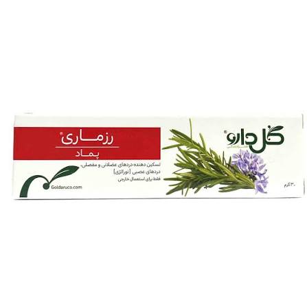 پماد رزماری گل دارو 30 گرم