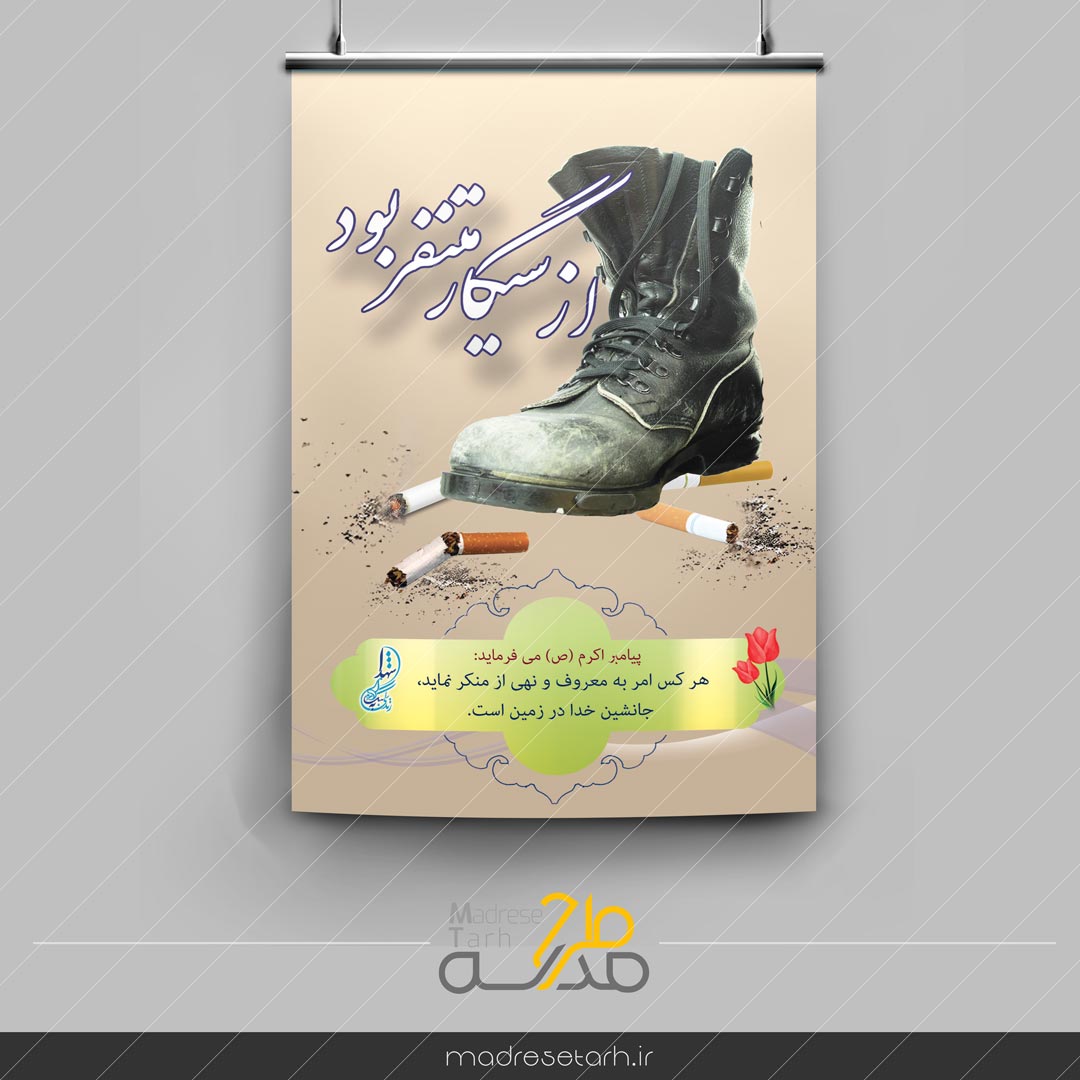 پوستر امر و نهی