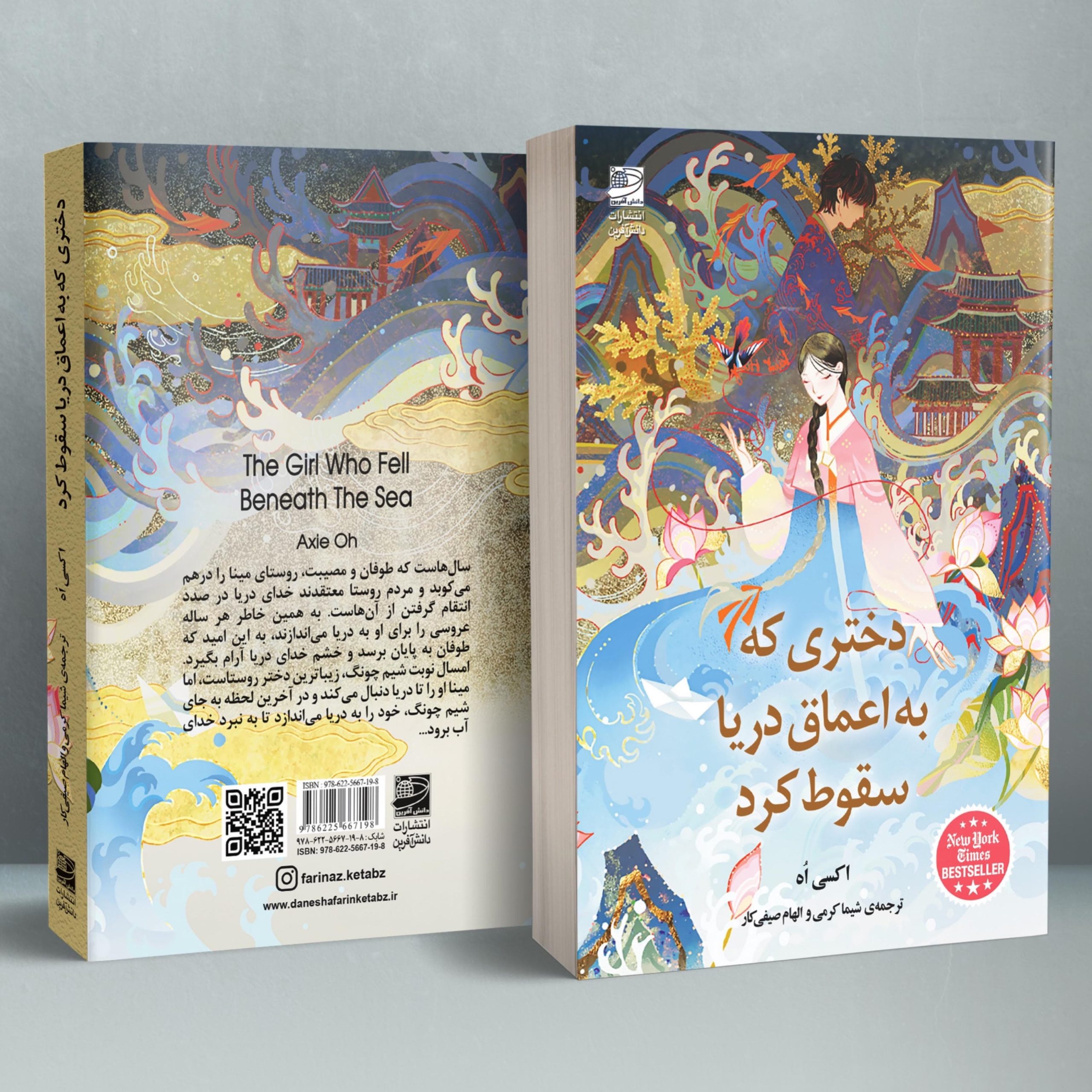 دختری که به اعماق دریا سقوط کرد