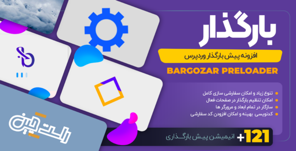 افزونه بارگذار - افزونه پیش بارگذار (preloader)