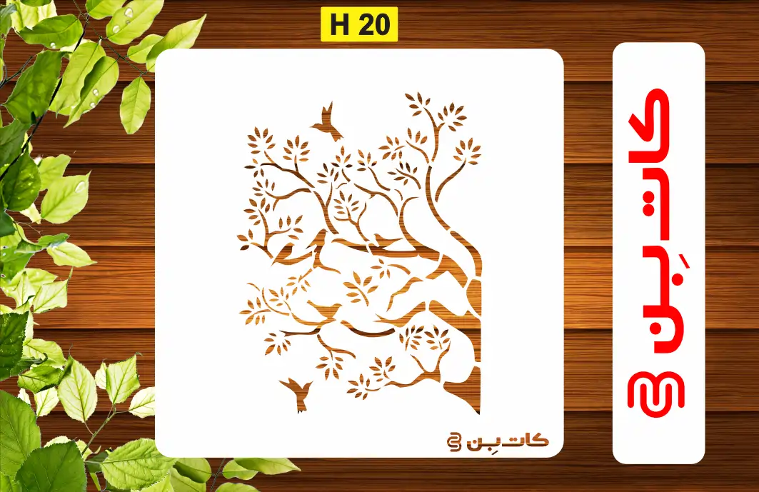 شابلون گل و برگ کد H 20