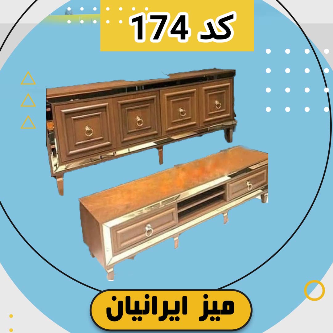 میز تلویزیون تمام ام دی اف کد 174