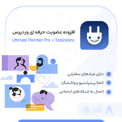 خرید افزونه مدیریت کاربران آلتیمیت ممبر برای سایت های وردپرسی