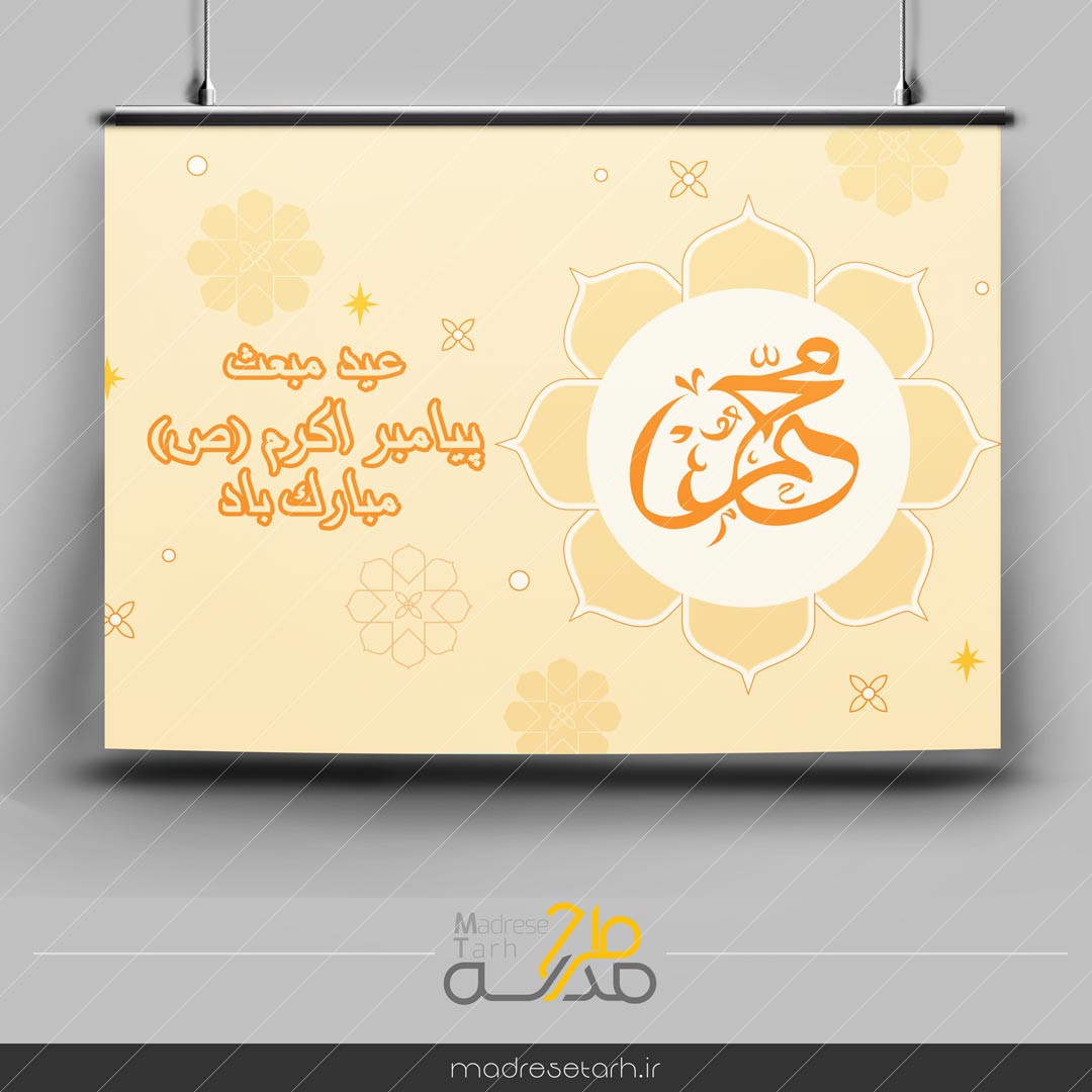 پوستر حضرت محمد