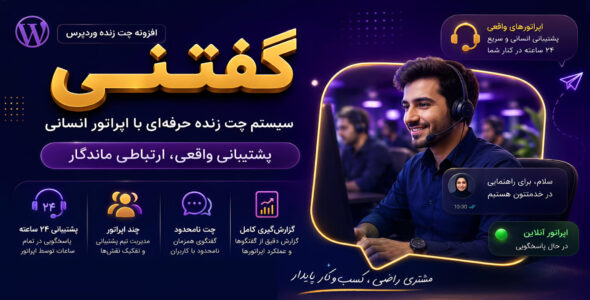 گفتنی، افزونه چت آنلاین
