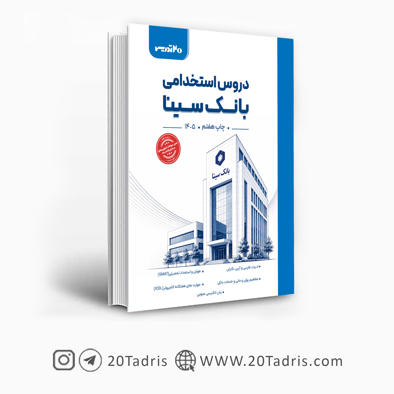 کتاب استخدامی بانک سینا 1404