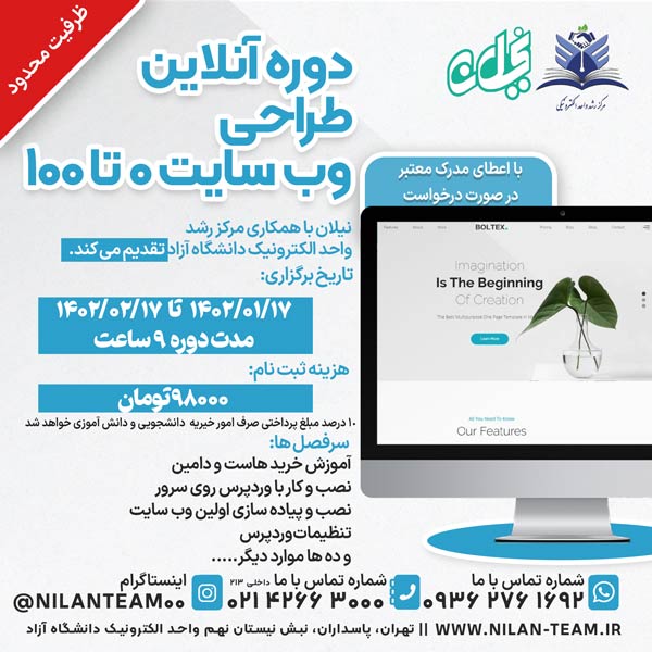 دوره آنلاین طراحی وب سایت