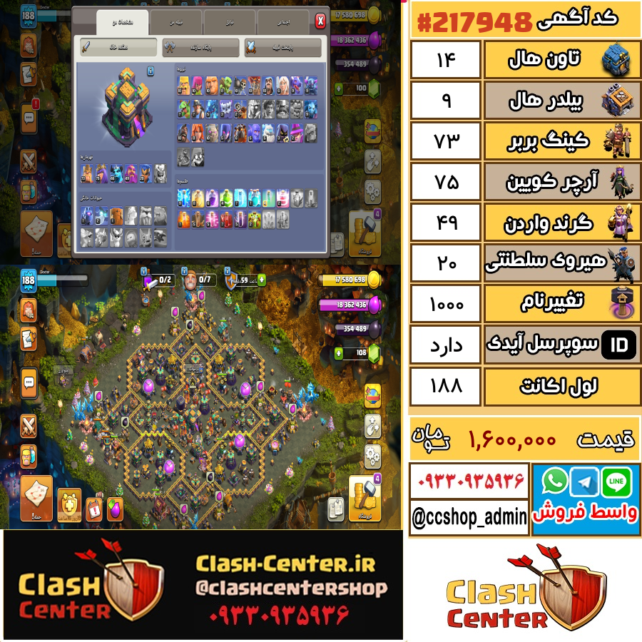 فروش اکانت کلش اف کلنز تان هال 14 لول 188 کد 217948
