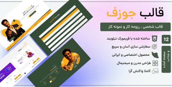 جوزف، قالب HTML شخصی