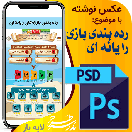 عکس نوشته رده بندی بازی های رایانه ای