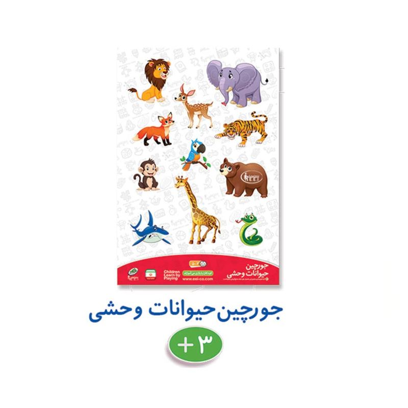 پازل چوبی حیوانات وحشی بدون پین