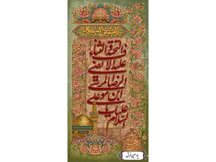نخ و نقشه تابلو فرش طرح شمس الشموس - کد NR102