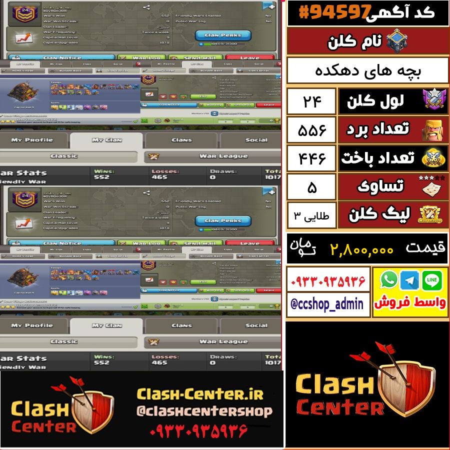 فروش کلن لول 24 کلش اف کلنز کد 94597