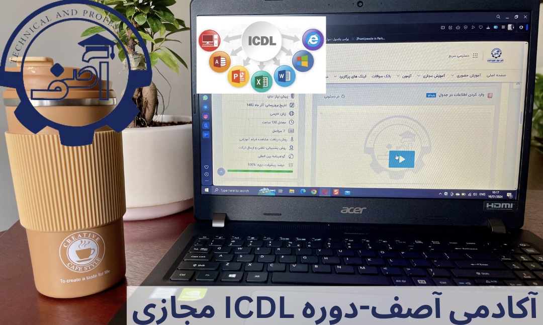 دوره مجازی آموزش ICDL
