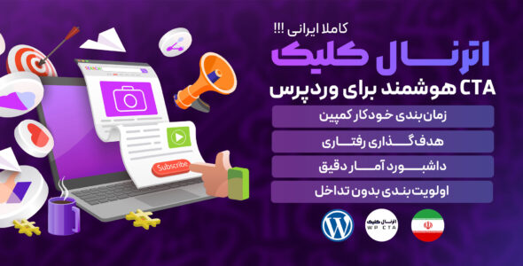 افزونه اترنال کلیک؛ مدیریت هوشمند CTA و بنرهای تبلیغاتی
