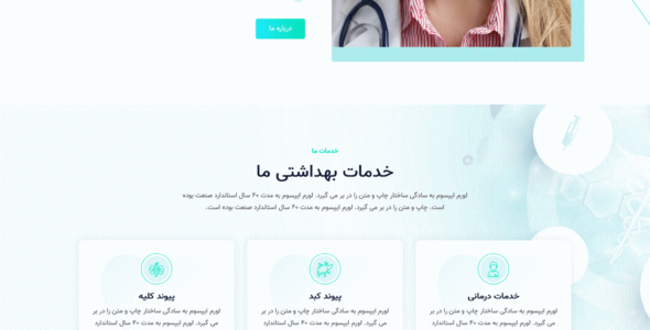 قالب Cavort، قالب HTML سایت پزشکی و خدمات بهداشتی کاورت