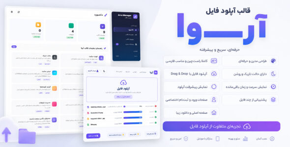 اسکریپت آروا؛ رابط کاربری مدرن برای آپلودسنتر کلیجا