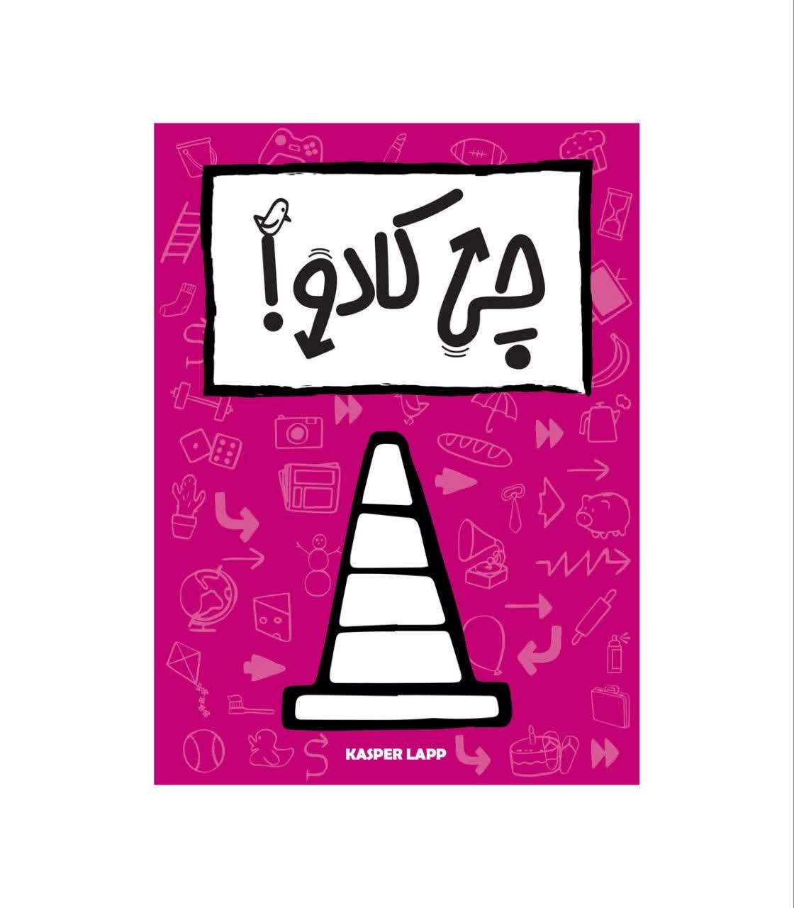بازی فکری چی کادو (That’s Not a Hat)