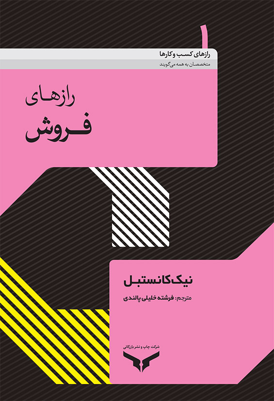 رازهای فروش