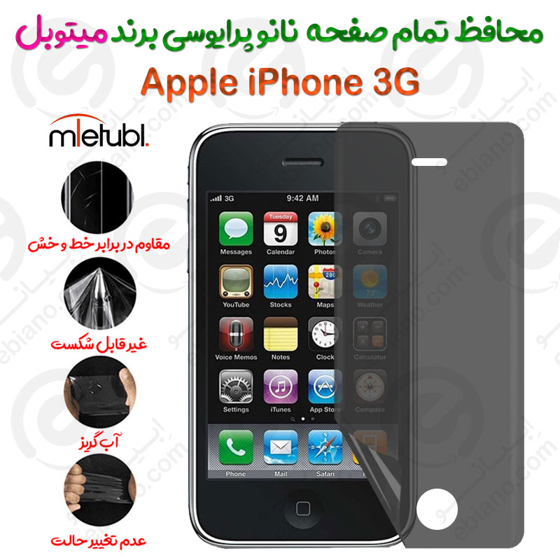 محافظ تمام صفحه نانو پرایوسی اپل آیفون 3 جی برند میتوبل