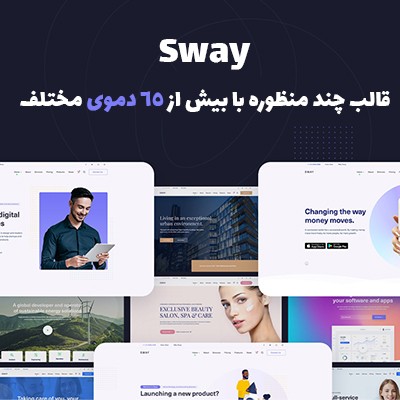 قالب SWAY | قالب چند منظوره سووی
