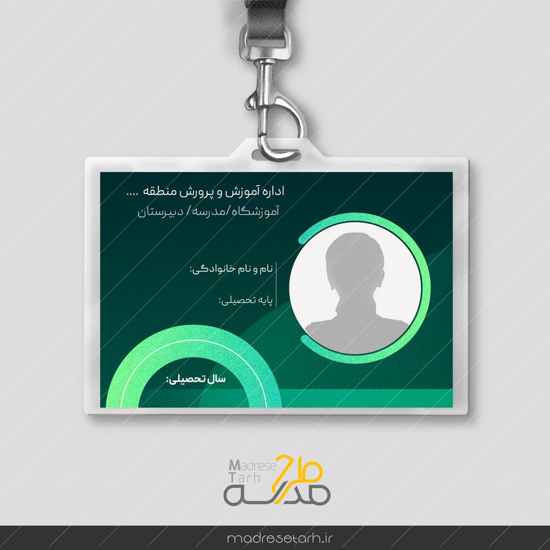 دانلود طرح لایه باز کارت شناسایی دانش‌آموز متوسطه