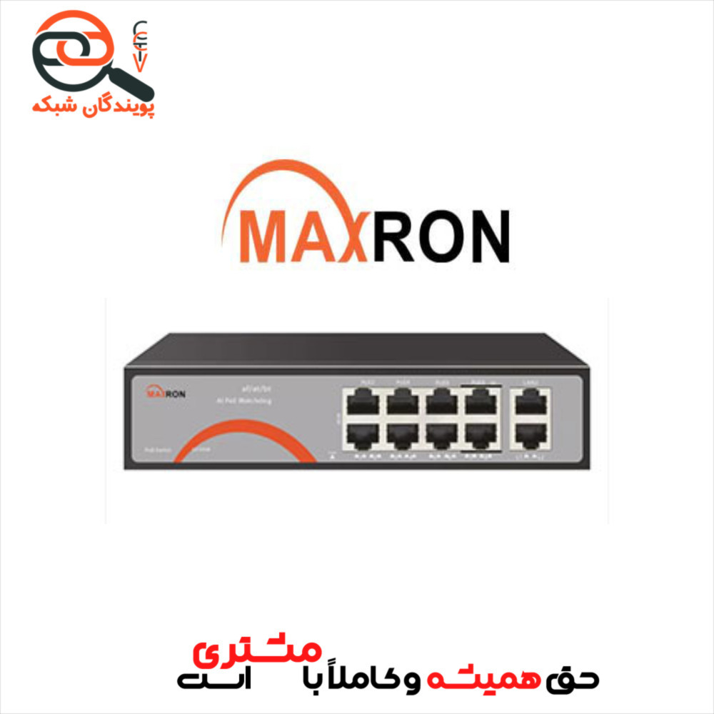 سوئیچ شبکه POE مکسرون مدل MSW-3008FP-2FL-120I-V2