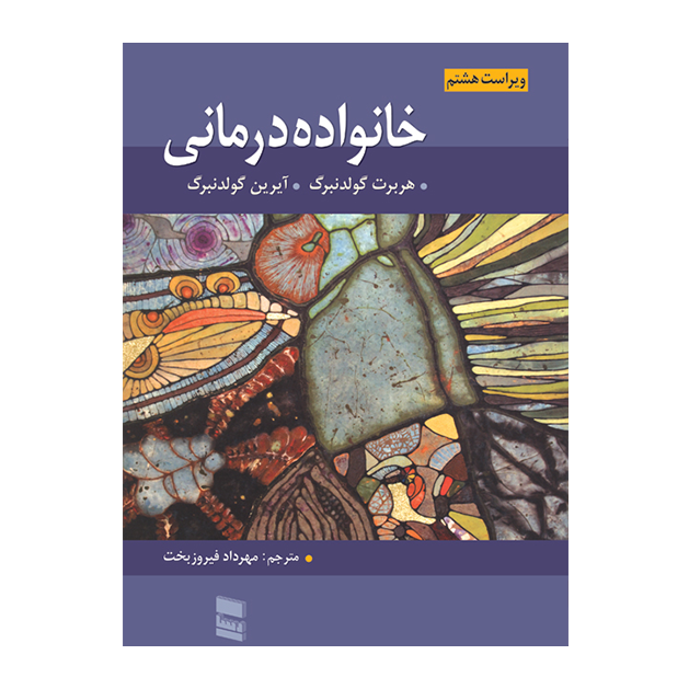 خانواده درمانی