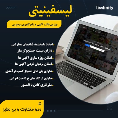 قالب املاک Lisfinity؛ خرید قالب آگهی و املاک برای سایت وردپرسی