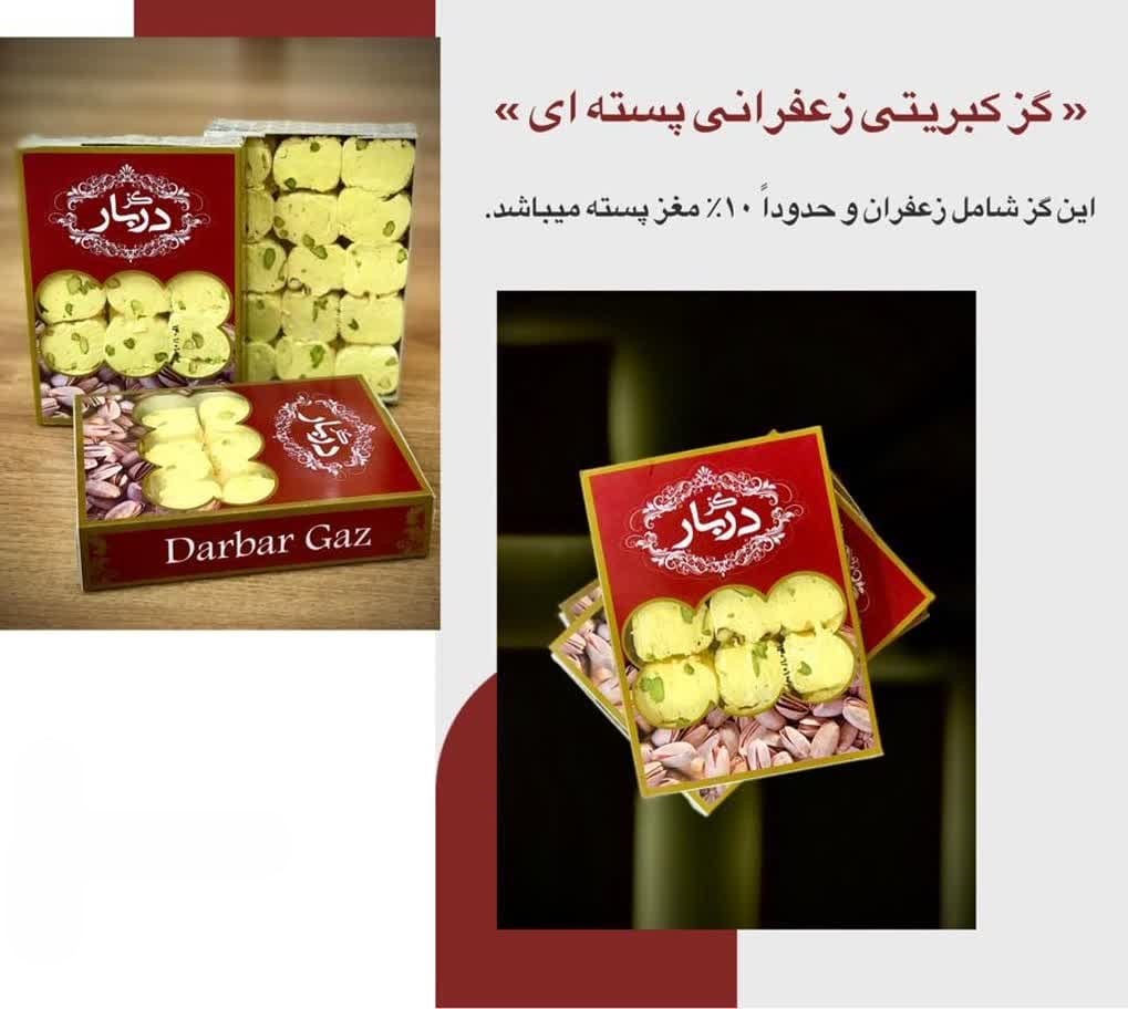 گز دربار زعفرانی 10 درصد مغز پسته جعبه کبریتی