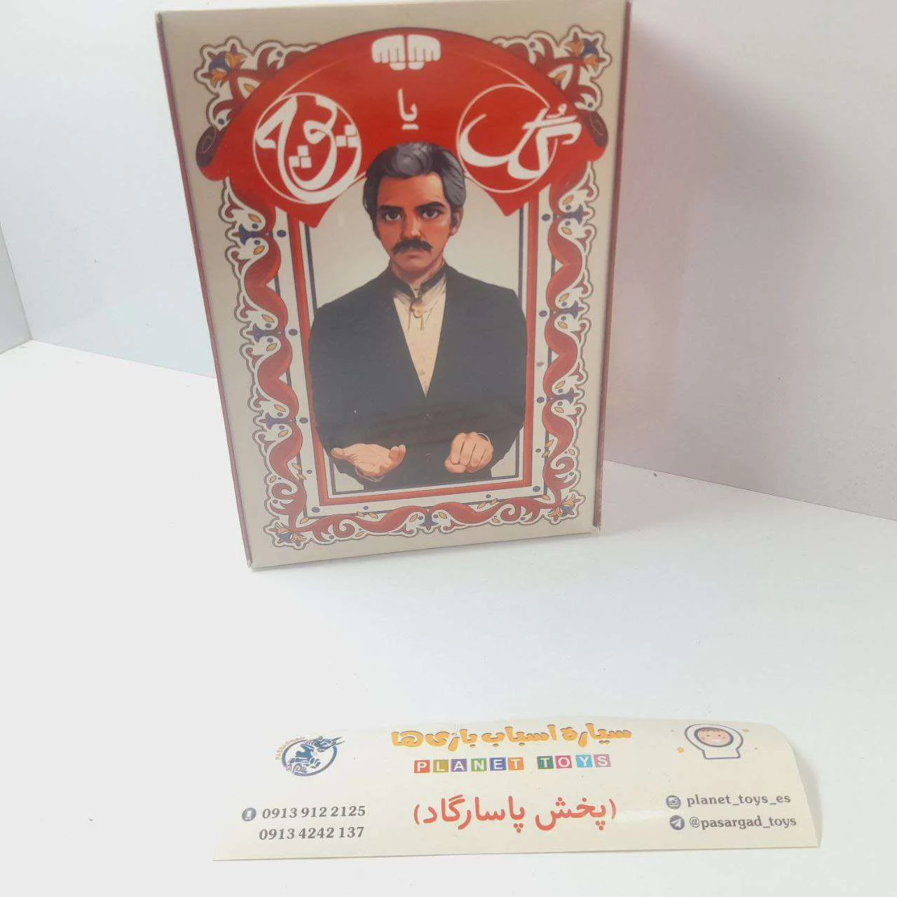 بازی مهیج گل یا پول ایرانی