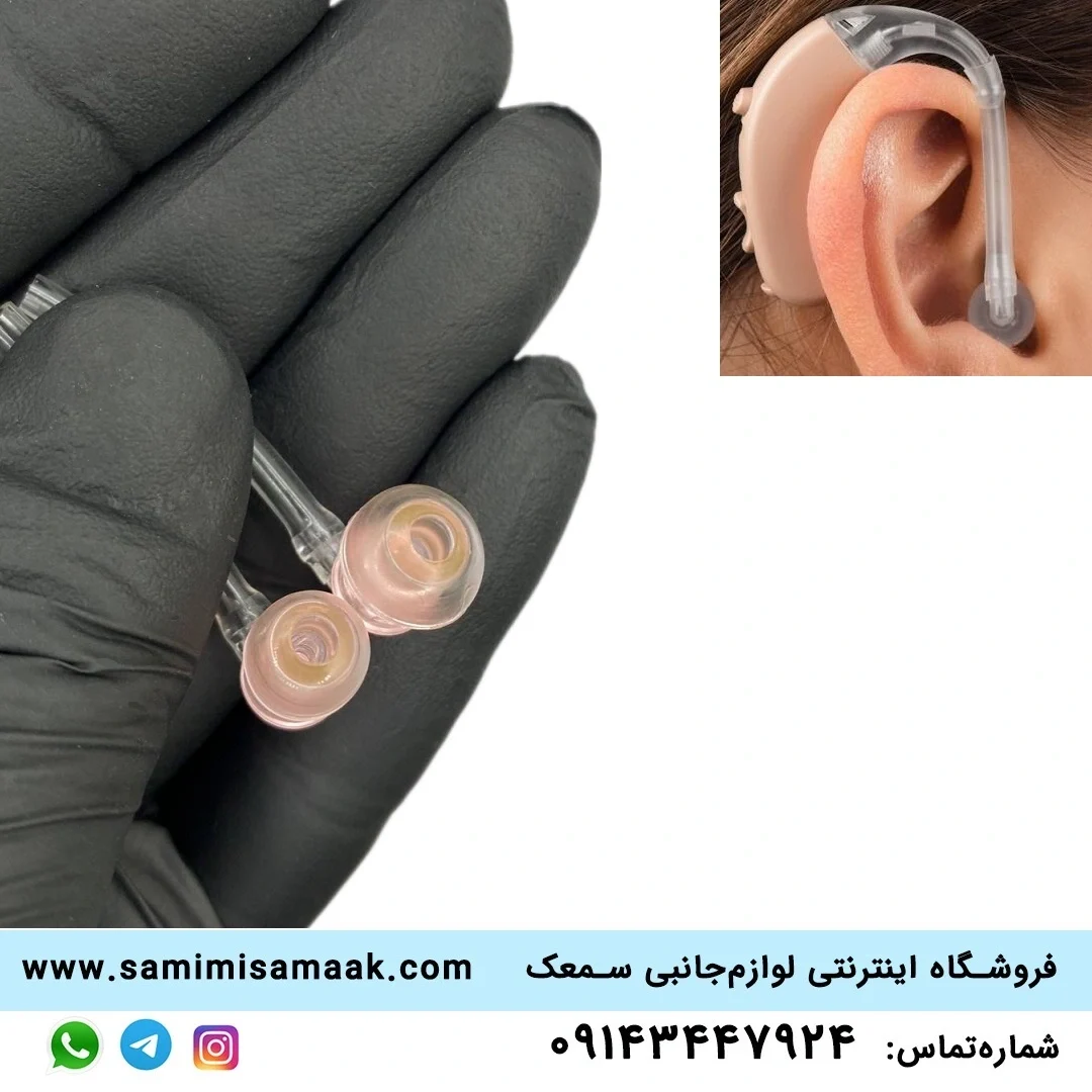 پروب دو تیکه سمعک پشت‌گوشی