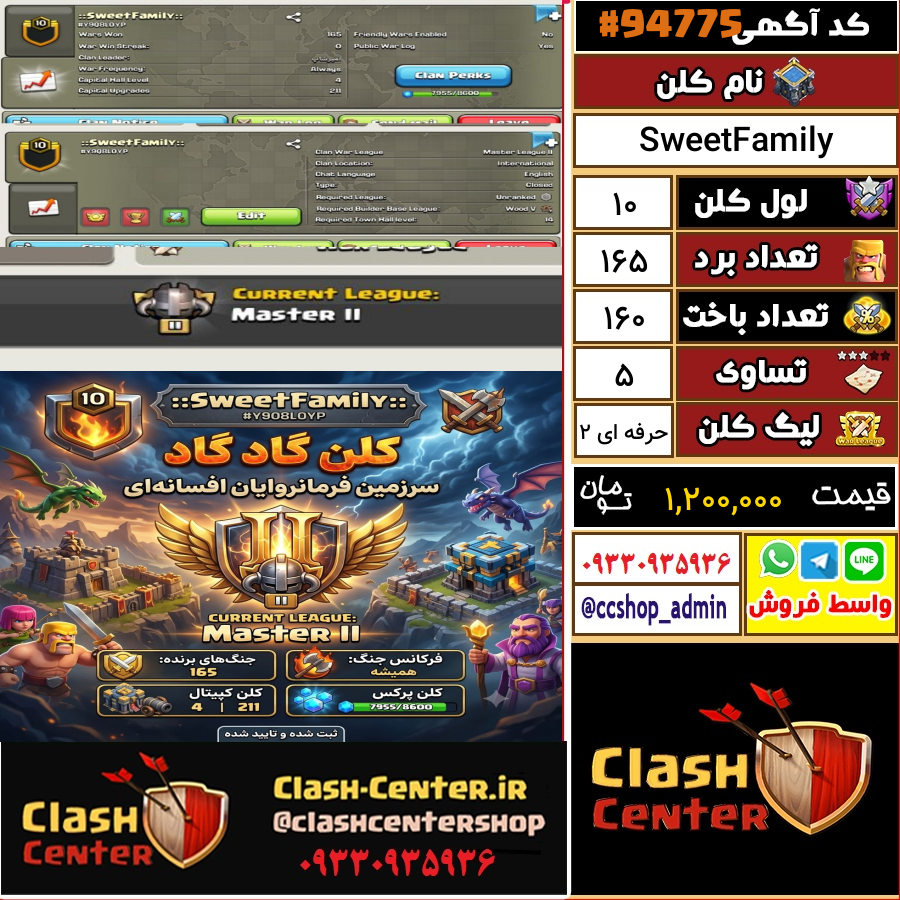 فروش کلن لول 10 کلش اف کلنز کد 94775