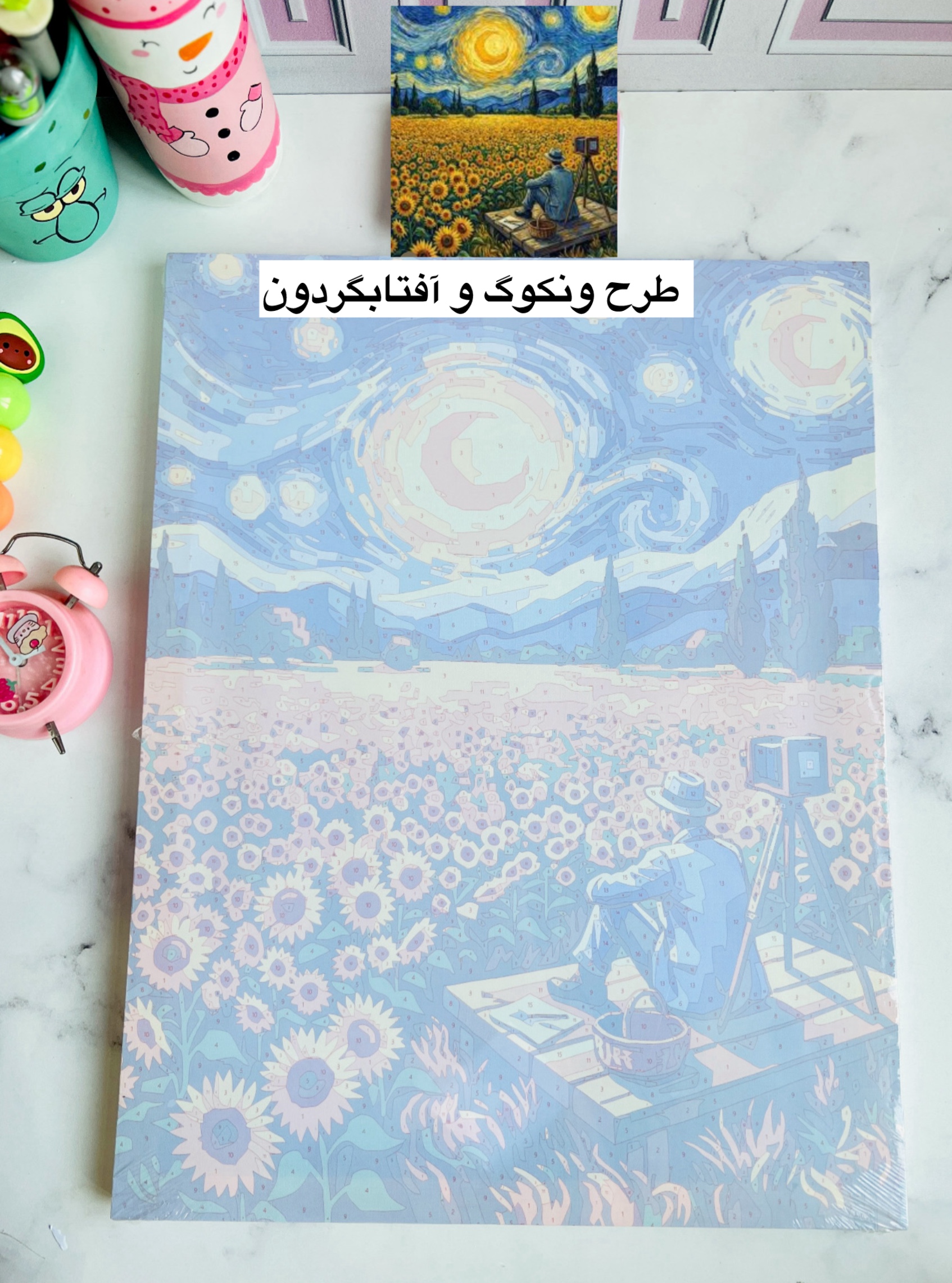 رنگ آمیزی روی بوم شماره گذاری شده ( ابعاد ۳۵ در ۴۵ )